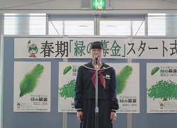 鹿児島大学付属中緑の少年団 横山響子さんによる緑の募金活動決意表明
